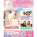 横浜ウェディング＆ブライダル専門学校 【全学年対象】業界丸わかり特別オープンキャンパス♪