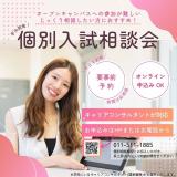 個別相談会【入試・学校説明会】の詳細