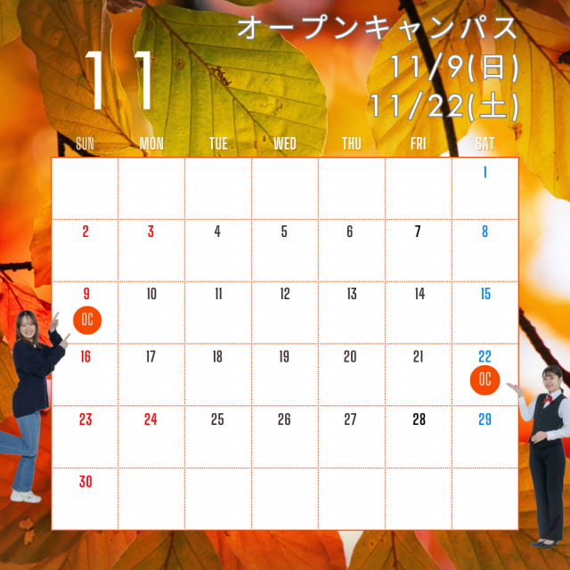 日本国際学園大学 キャスウェル外語エアライン・ホテル＆ブライダル専門学校 11/9(日)お仕事体験で業界を知る！1