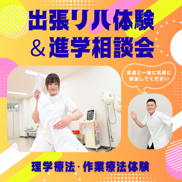 山形医療技術専門学校 【能代会場(秋田県)】出張リハ体験&進学相談会1