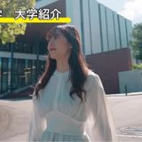 【3分でわかる！】比治山大学ってこんな大学（大学紹介動画）の詳細