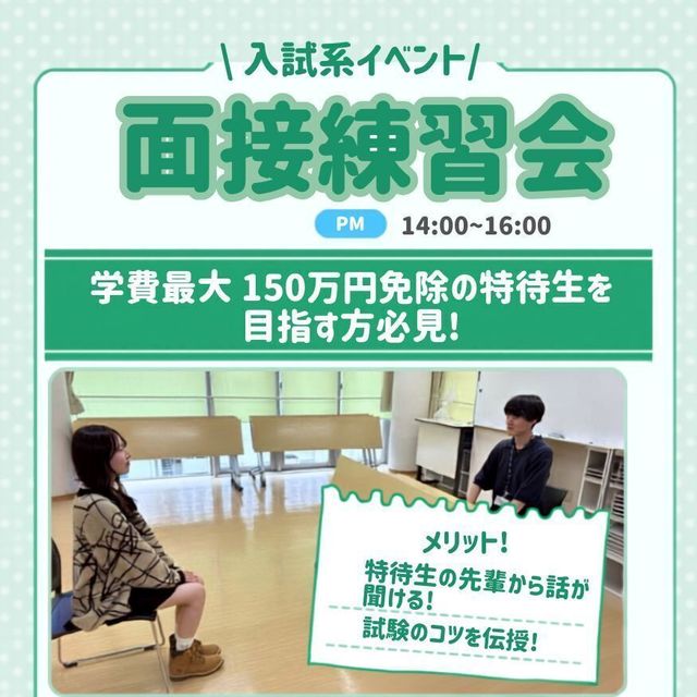 広島医療秘書こども専門学校 【高3生・再進学者にオススメ！】面接練習会1