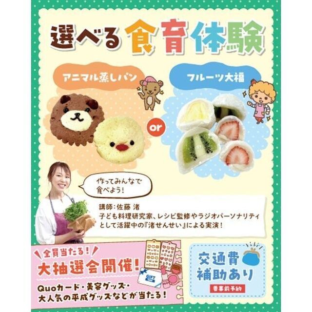 仙台こども専門学校 【大人気】選べる食育体験（アニマル蒸しパンorフルーツ大福）1