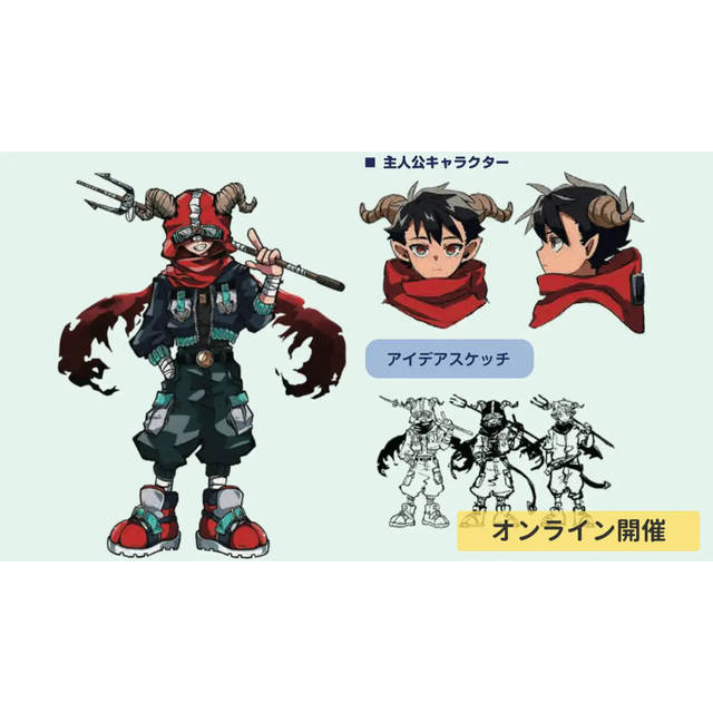 専門学校日本デザイナー学院 【オンライン】魅力的なオリジナルキャラを生み出そう！1