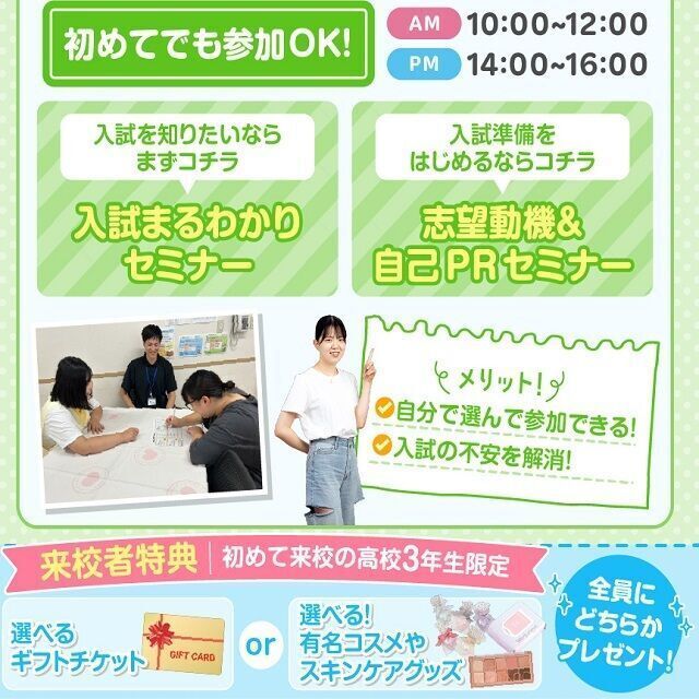 広島医療秘書こども専門学校 【選べる入試＆面接セミナ―☆】初めてでも参加OK！！1