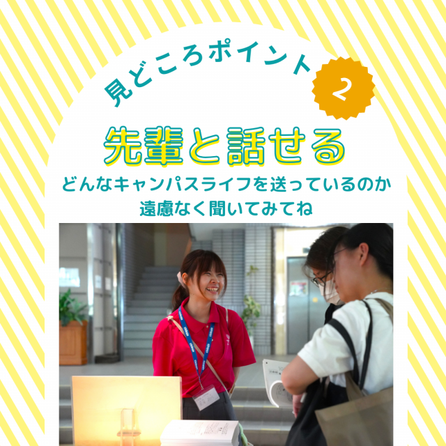 筑紫女学園大学 3月7日(土)　オープンキャンパス20263