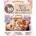 仙台スイーツ＆カフェ専門学校 【カフェメニュー体験＆試食】焼き立て！チーズたっぷりピザ★
