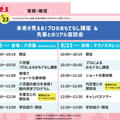 東京エアトラベル・ホテル専門学校 未来が見える！プロのおもてなし講座 ＆ 先輩とのリアル座談会
