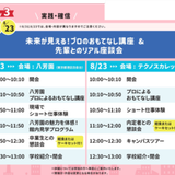 性格診断から進路発見！自分らしい未来をみつける第1歩！の詳細