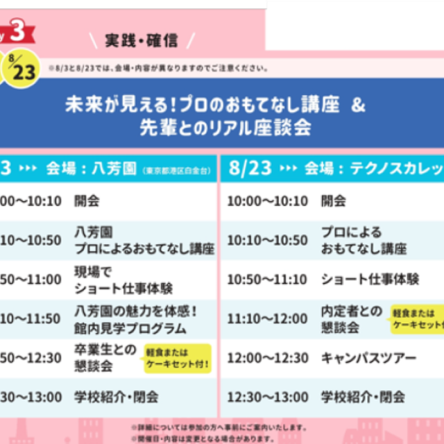 東京エアトラベル・ホテル専門学校 未来が見える！プロのおもてなし講座 ＆ 先輩とのリアル座談会4