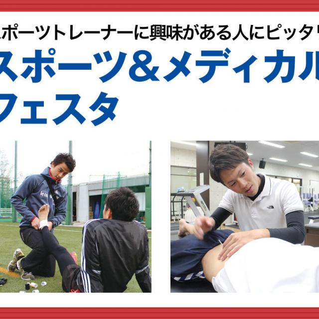 京都医健専門学校 スポーツ&メディカルフェスタ1