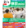 仙台リゾート＆スポーツ専門学校 ★休日限定　miniオープンキャンパス★