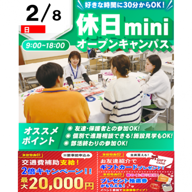 仙台リゾート＆スポーツ専門学校 ★休日限定　miniオープンキャンパス★1