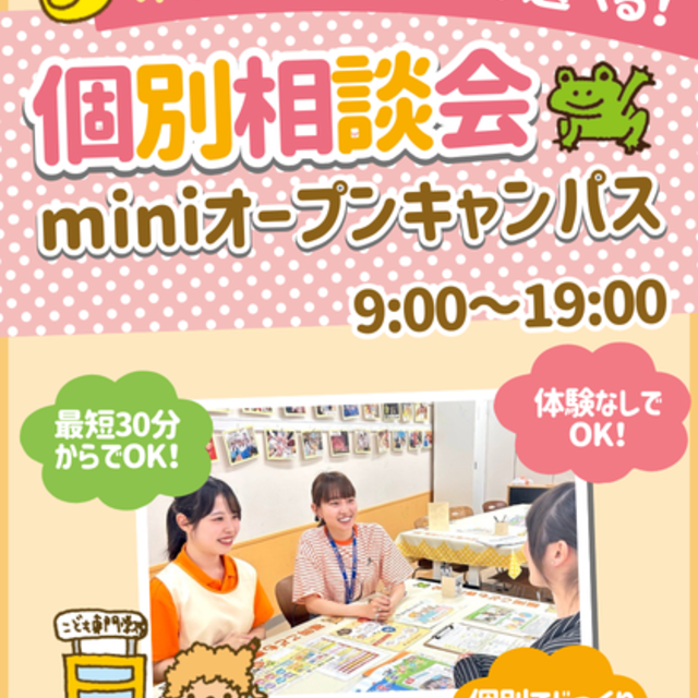 福岡こども専門学校 【最短30分～気軽に参加OK】個別相談会★19時まで開催中2