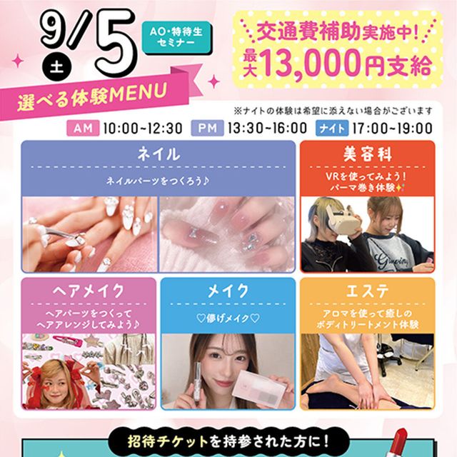 札幌ビューティーアート専門学校 【選べる体験！】ネイルパーツ作り！1
