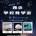 福岡女子短期大学 【予約制】夜の学校見学会～和スイーツ「アイス大福」づくり～