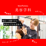 知識０でも大歓迎★まつエク＆マッシュボブカットなどなどの詳細