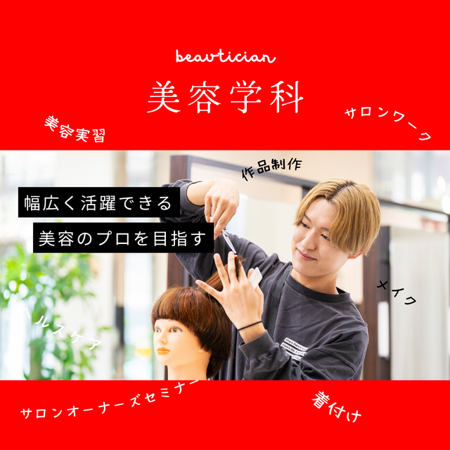 臼井美容専門学校 知識０でも大歓迎★まつエク＆マッシュボブカットなどなど1