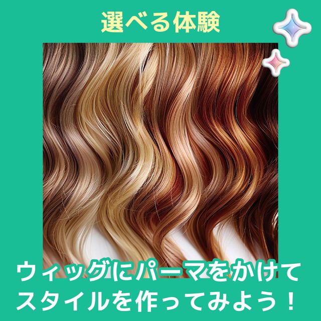 ＹＩＣビューティモード専門学校 【午前】選べる体験♪スタイルを作ってみよう1