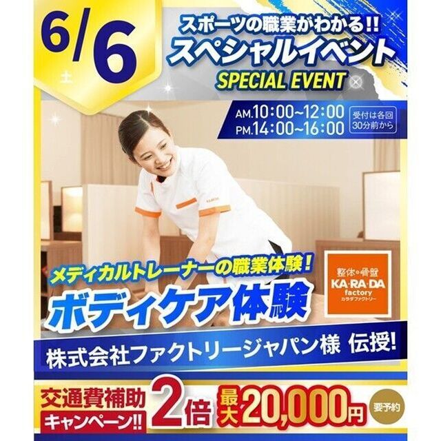 横浜リゾート＆スポーツ専門学校 【ボディケア】メディカルトレーナーの職業体験！1