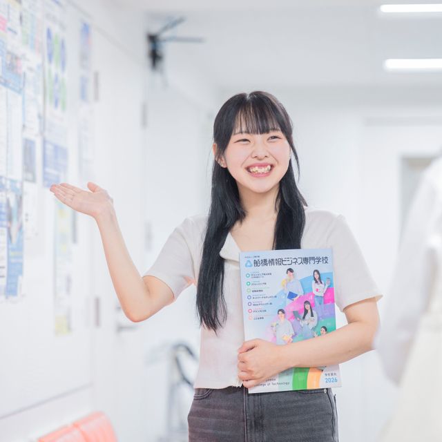船橋情報ビジネス専門学校 ☆初めての方にオススメ！☆学校見学会1