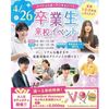 仙台医療秘書福祉＆ＩＴ専門学校 ★無料送迎バス付★選べる職業体験＆なんでも個別相談