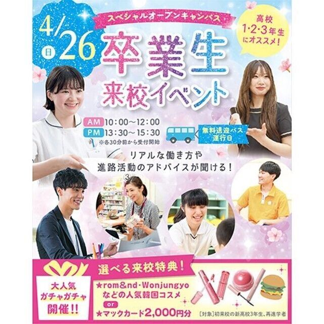 仙台医療秘書福祉＆ＩＴ専門学校 ★無料送迎バス付★選べる職業体験＆なんでも個別相談1