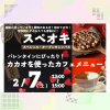 北陸食育フードカレッジ スペシャル・オープンキャンパス【調理／製菓体験】