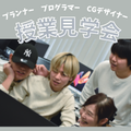 総合学園ヒューマンアカデミー秋葉原校 【授業見学】実際の授業を見て学校の雰囲気を知ろう！