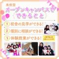 東京ウェディング＆ブライダル専門学校 ウェディングのお仕事を知ろう！選べる体験オープンキャンパス！
