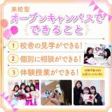 ウェディングのお仕事を知ろう！選べる体験オープンキャンパス！の詳細