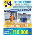 横浜リゾート＆スポーツ専門学校 【交通費補助あり】部活で活かせる投球動作の分析体験！