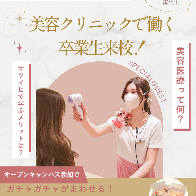 札幌医療秘書福祉＆ＩＴ専門学校 美容クリニックで働く卒業生来校！宿題参加・初めての方大歓迎♪1