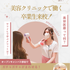 札幌医療秘書福祉＆ＩＴ専門学校 美容クリニックで働く卒業生来校！宿題参加・初めての方大歓迎♪1