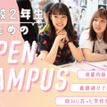 バンタンデザイン研究所　大阪校 【来校型】 ＼高校２年生／90分 オープンキャンパス