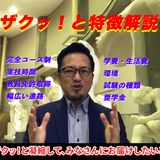 すぐ見れる！ザクっ！と特徴解説の詳細