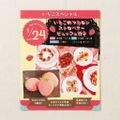 東京スイーツ＆カフェ専門学校 1/24(日)いちごマカロン・ストロベリービュッフェ付き