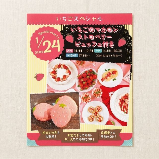 東京スイーツ＆カフェ専門学校 1/24(日)いちごマカロン・ストロベリービュッフェ付き1