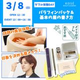 ダブル体験　『パラフィンパック＆基本の眉の書き方』の詳細