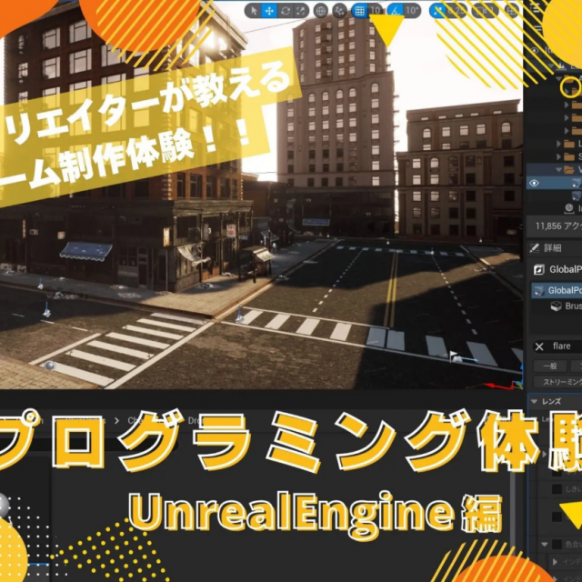 バンタンゲームアカデミー 名古屋校 ゲームプログラミング体験1