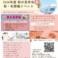 一宮研伸大学 一宮研伸大学　秋の見学会（研伸祭と同日開催）