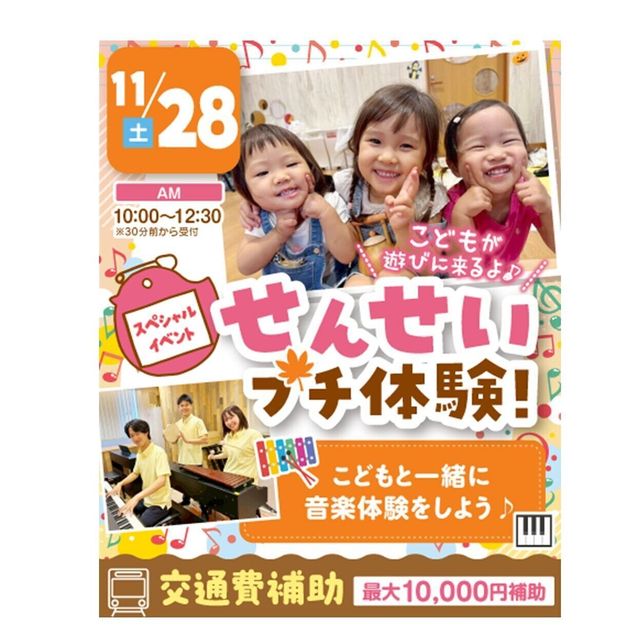 大阪こども専門学校 こどもと会える！スペシャル体験！3