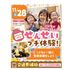 大阪こども専門学校 こどもと会える！スペシャル体験！3