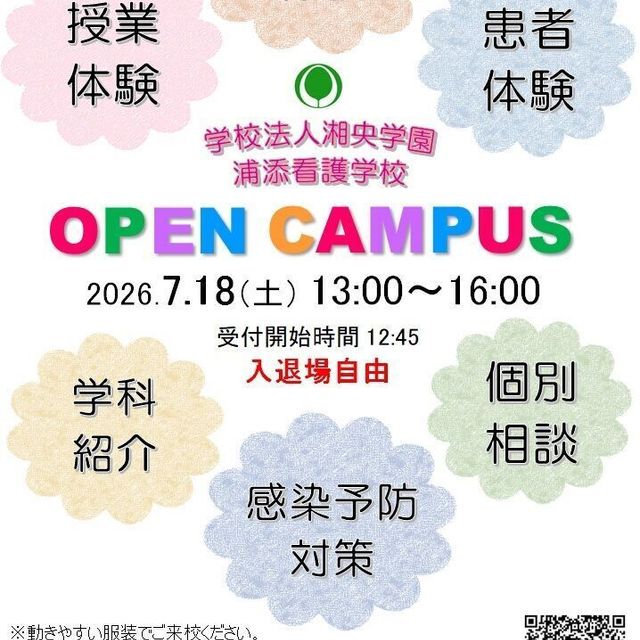 浦添看護学校 浦添看護学校オープンキャンパス1