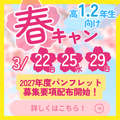 東京保健医療専門職大学 3/25（水）新募集要項・パンフ配布開始！体験付きオーキャン