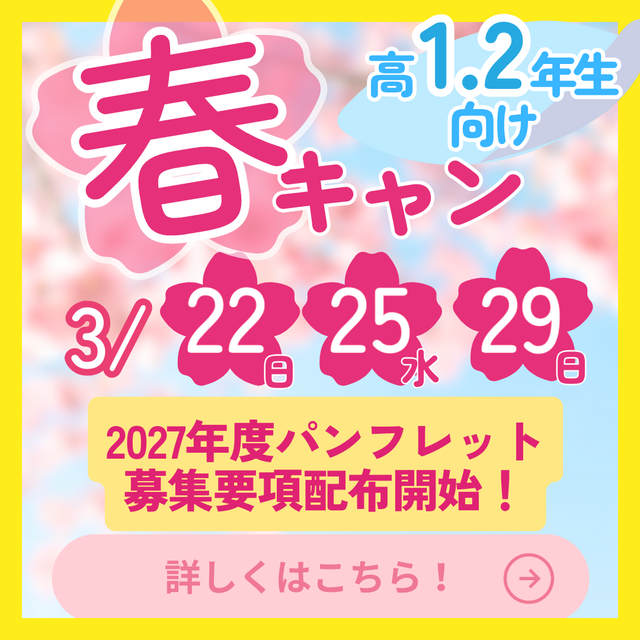 東京保健医療専門職大学 3/25（水）新募集要項・パンフ配布開始！体験付きオーキャン1