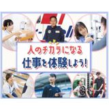 人のチカラになる仕事を体験しよう！の詳細