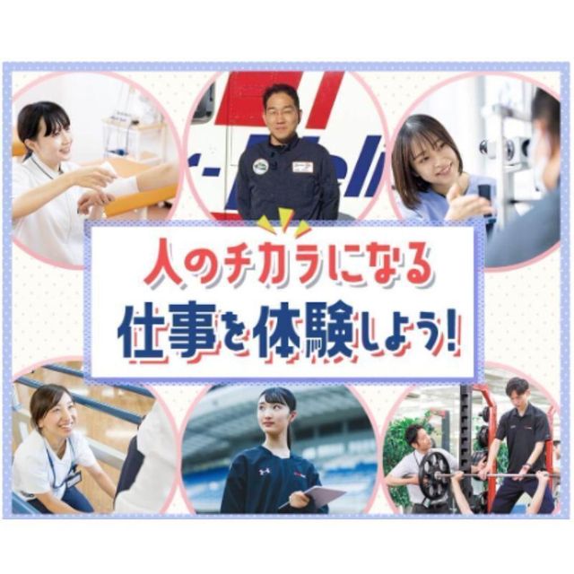 仙台医健・スポーツ専門学校 人のチカラになる仕事を体験しよう！1