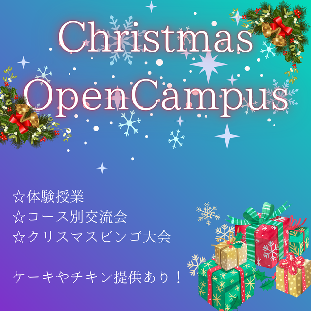姫路情報システム専門学校 SEプログラマーコース：クリスマスイベント！1