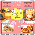 神戸製菓専門学校 高１・２年生集合！ドリームフェスタ【パティシエワールド体験】